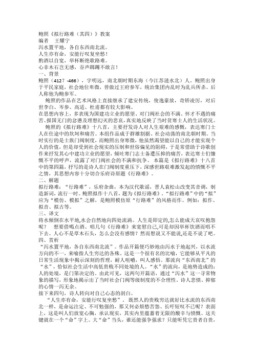 鲍照《拟行路难(其四)》教案