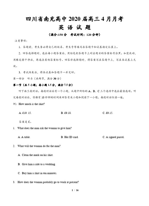 四川省南充高中2020届高三4月月考 英语试题(含答案)