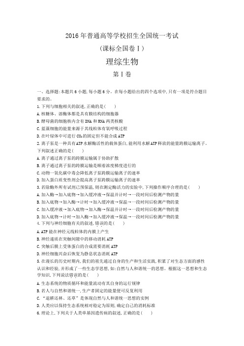 2016年普通高等学校招生全国统一考试(正文)