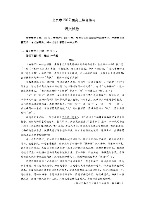 北京市2017届高三语文综合练习19 Word版含答案