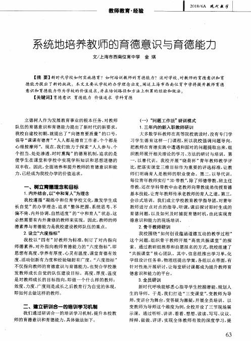 系统地培养教师的育德意识与育德能力