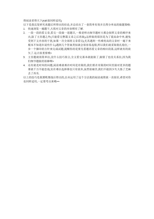 得英语阅读者得天下