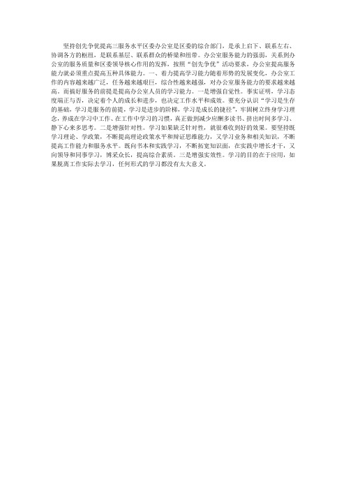 办公室提高服务能力就必须重点提高五种具体能力