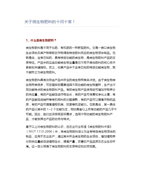 【农业】关于微生物肥料的十问十答