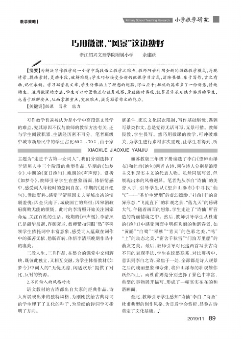 巧用微课,“风景”这边独好