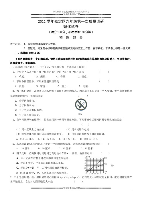 嘉定区2011学年初三第一学期期末物理试卷(含答案)