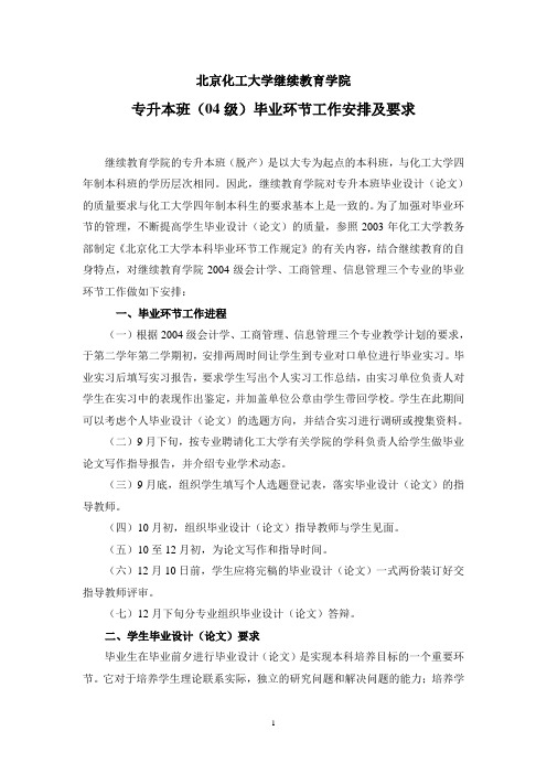 北京化工大学继续教育学院