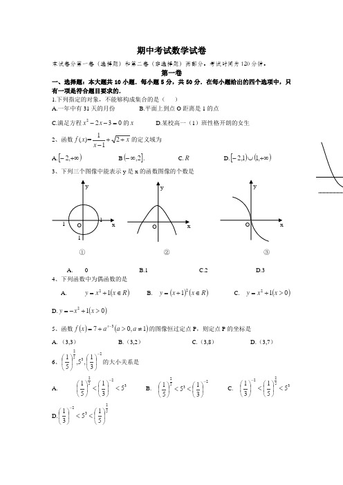 山东省德州市某重点中学2014-2015学年高一上学期期中考试文科数学试题Word版含答案