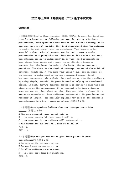 2020年上学期《高级阅读(二)》期末考试试卷