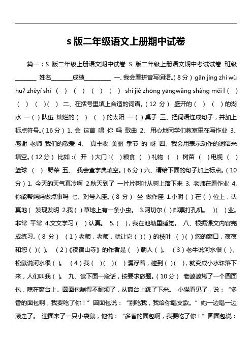 s版二年级语文上册期中试卷