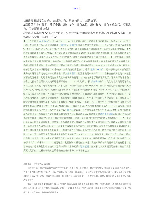 高薪不能养廉论点
