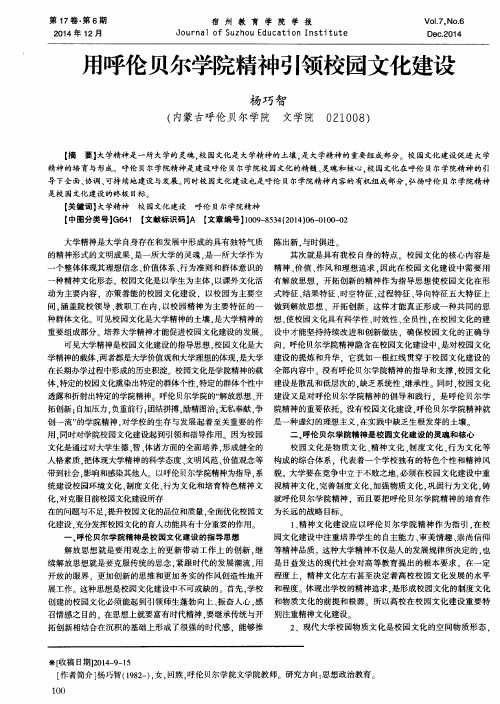 用呼伦贝尔学院精神引领校园文化建设