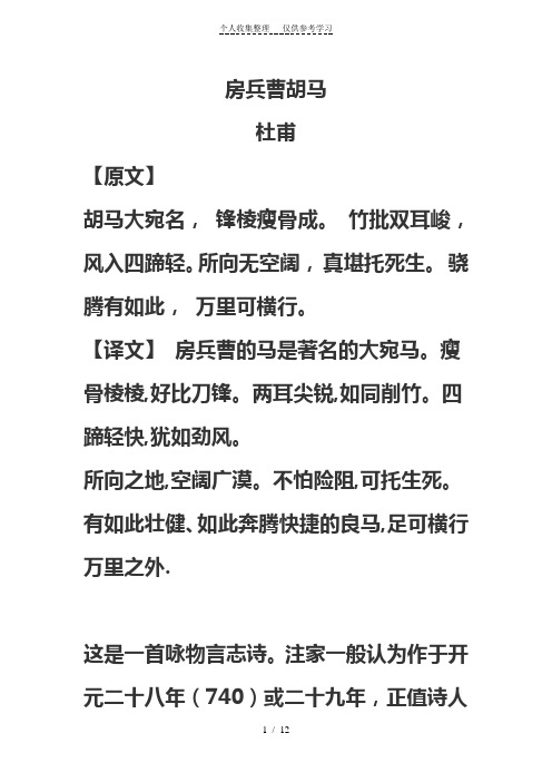 《房兵曹胡马》讲解