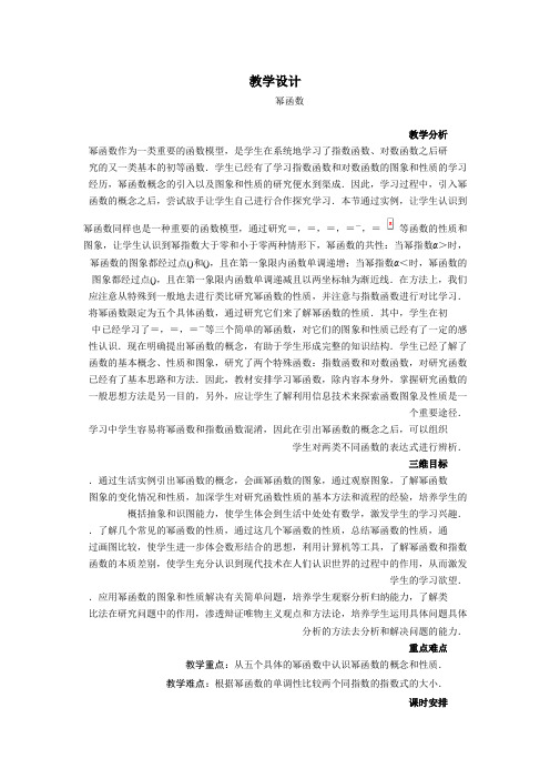 高一数学人教A版必修1教学设计2.3 幂函数 Word版含解析