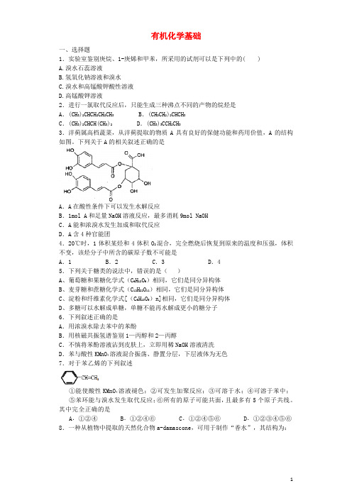 高三化学总复习 第三章 有机化学基础单元综合测试卷 新人教版必修2