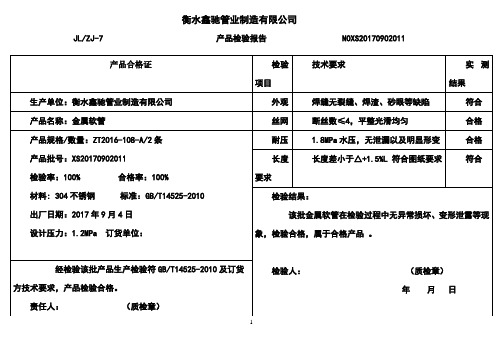 金属软管检验报告模板