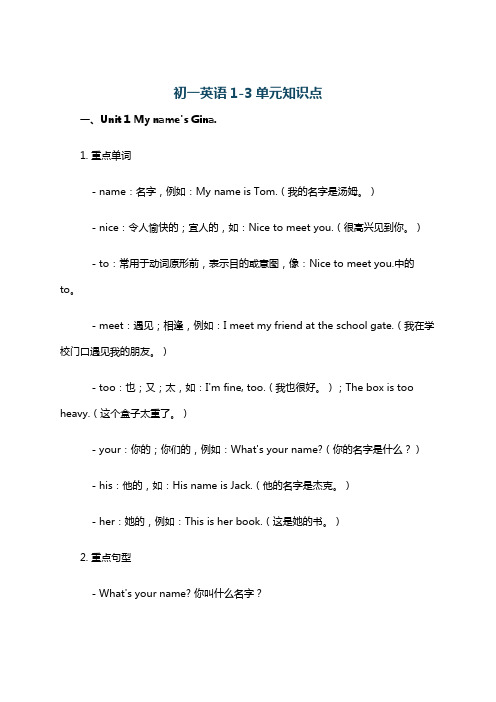 初一英语1-3单元知识点