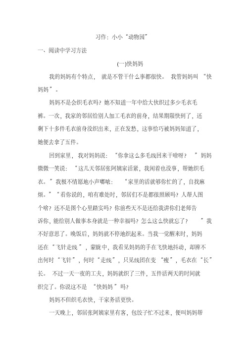 部编人教版四年级上册语文习作：小小“动物园”(2019新审定)