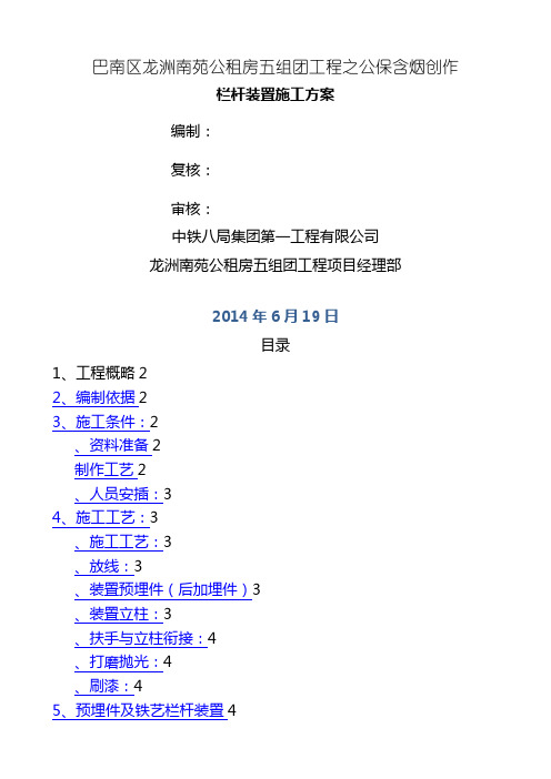 栏杆安装施工方案
