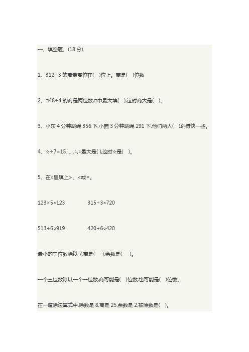 (完整版)两三位数除以一位数练习题1