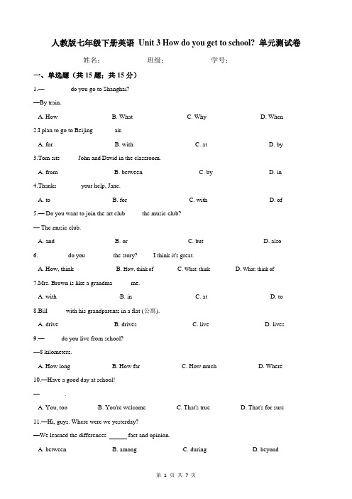 人教版七年级下册英语 Unit 3 单元测试卷(Word版,含答案)
