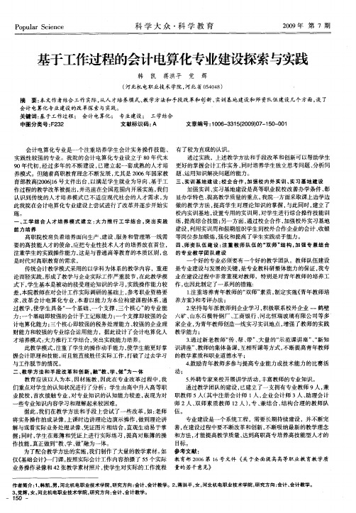 基于工作过程的会计电算化专业建设探索与实践