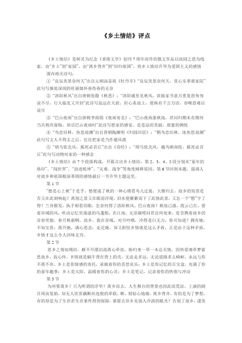 《乡土情结评点》