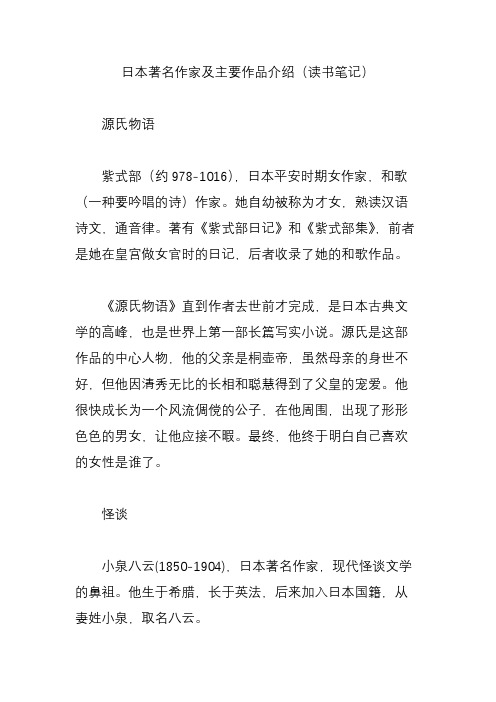 日本著名作家及主要作品介绍(读书笔记)