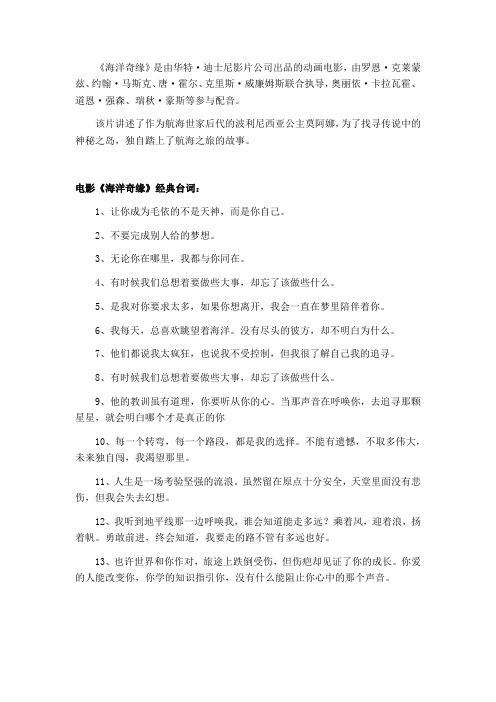 电影《海洋奇缘》经典台词