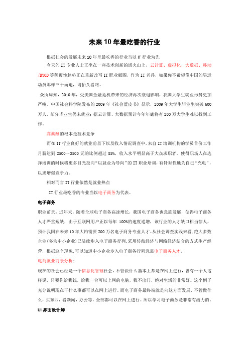 未来10年最吃香的行业