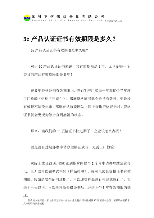 3c产品认证证书有效期限是多久？