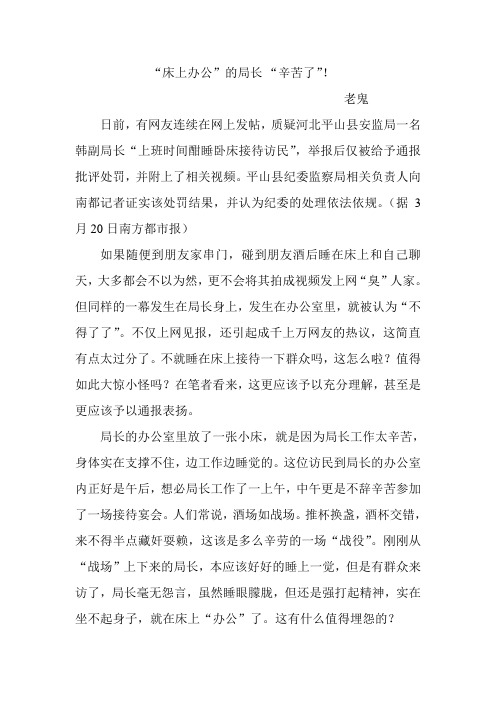 “床上办公”的局长 “辛苦了”!