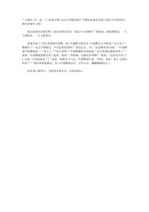 我是小小采购员
