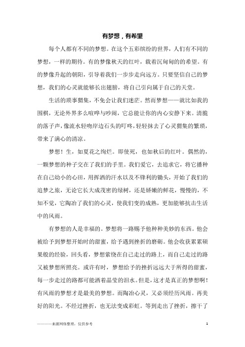 有梦想,有希望_初三作文