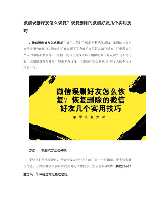 微信误删好友怎么恢复？恢复删除的微信好友几个实用技巧