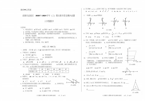 2020年-2021年八年级上数学期末试题及答案