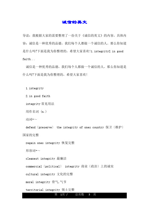诚信的英文
