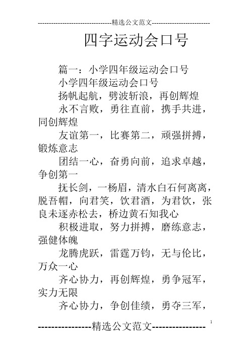 四字运动会口号