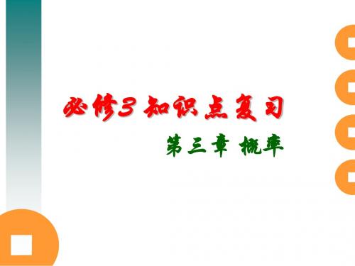古典概型复习课件