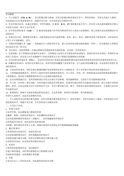 介入放射学资料
