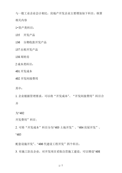 房地产会计科目设置