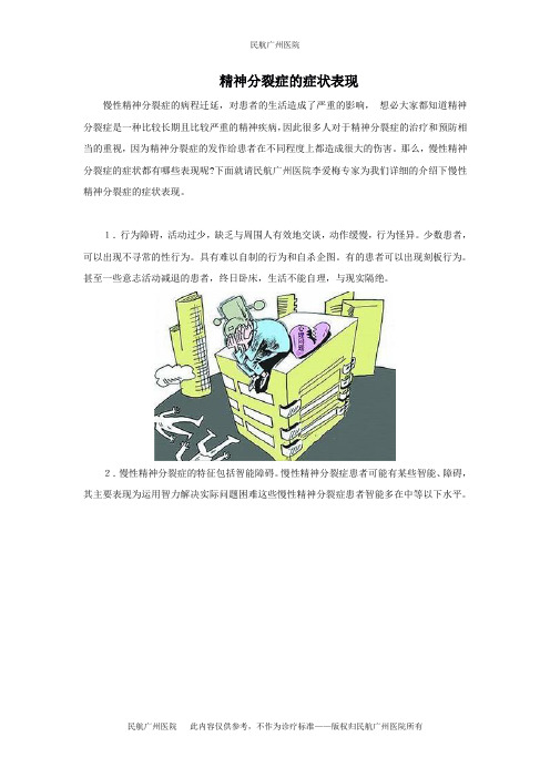 精神分裂症的症状表现