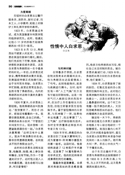 性情中人白求恩