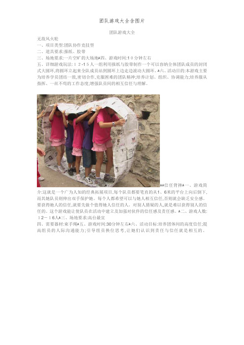 团队游戏大全含图片