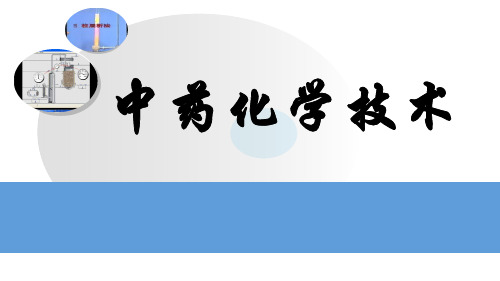 蒽醌类 -结构分类(2)