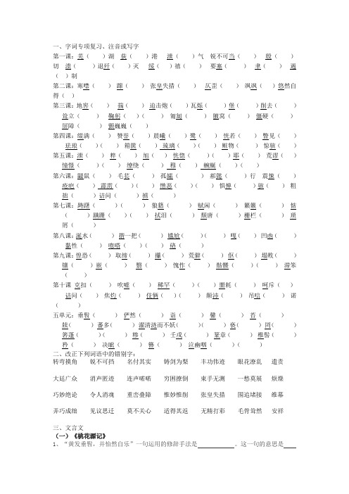 人教版八年级上语文综合练习-文言文练习