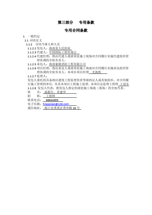 第三部分   专用条款
