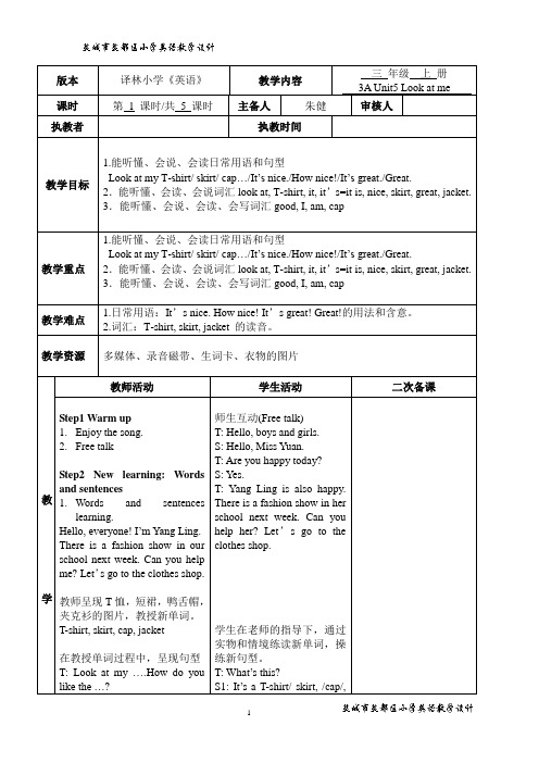 译林三年级上册unit5(5课时)教学设计