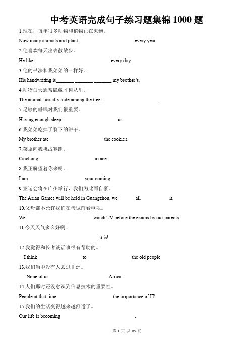 中考英语完成句子练习题集锦1000题