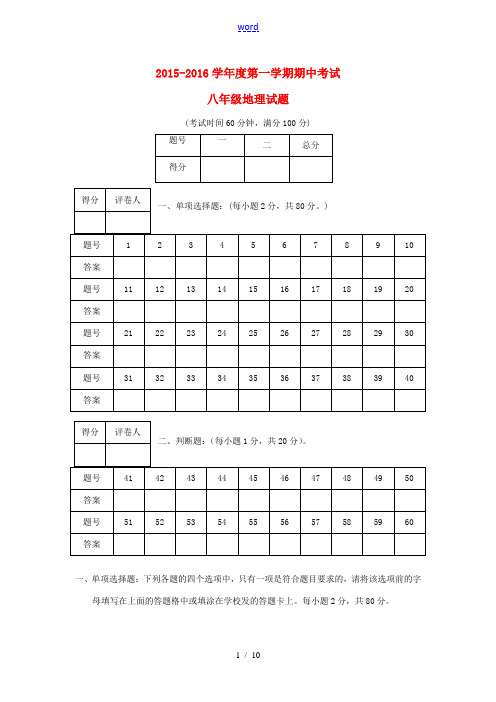 度八年级地理上学期期中试题 湘教版-湘教版初中八年级全册地理试题